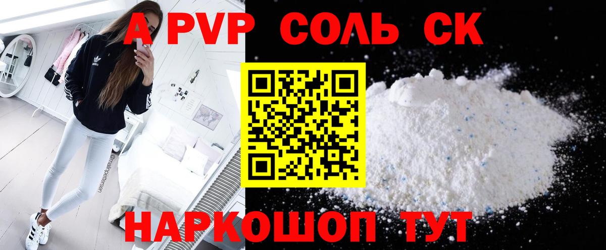 Alpha PVP СК КРИС Канаш