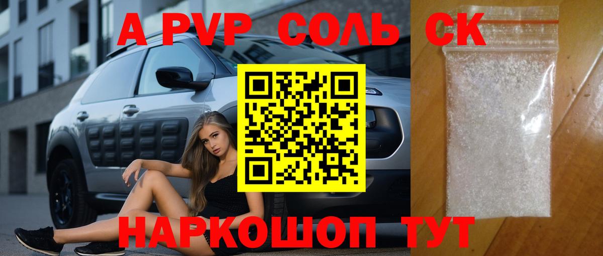 Alpha PVP СК КРИС  Вход с VPN  Канаш  цена наркотик  APVP СК  A-PVP Crystall 
