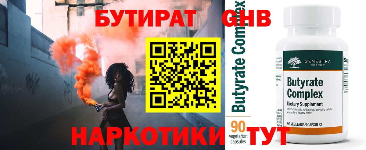 Бутират буратино Канаш