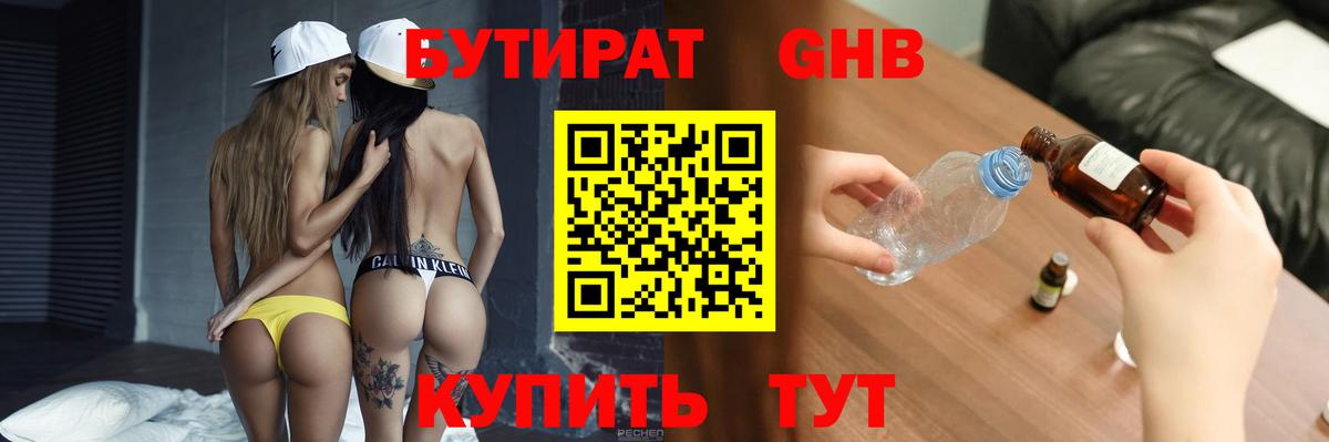 Бутират 1.4BDO  Вход с VPN  Канаш 