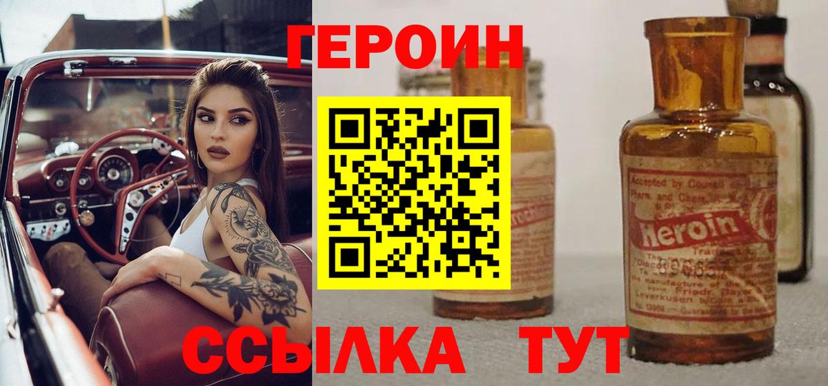 ГЕРОИН VHQ  Вход с VPN  Канаш 