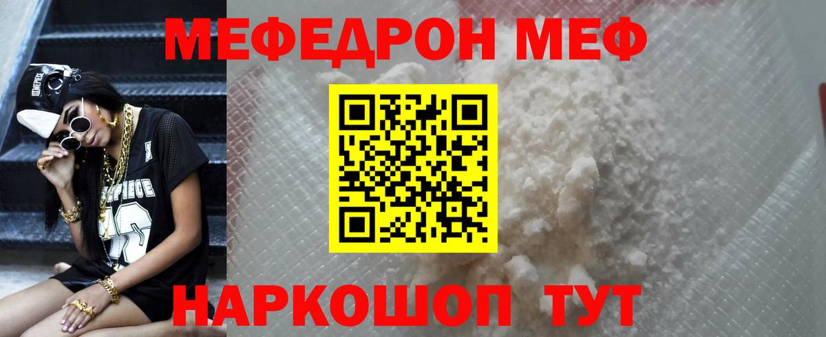 Мефедрон кристаллы Канаш
